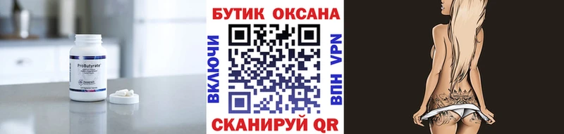 Бутират бутик  купить наркоту  Любим 